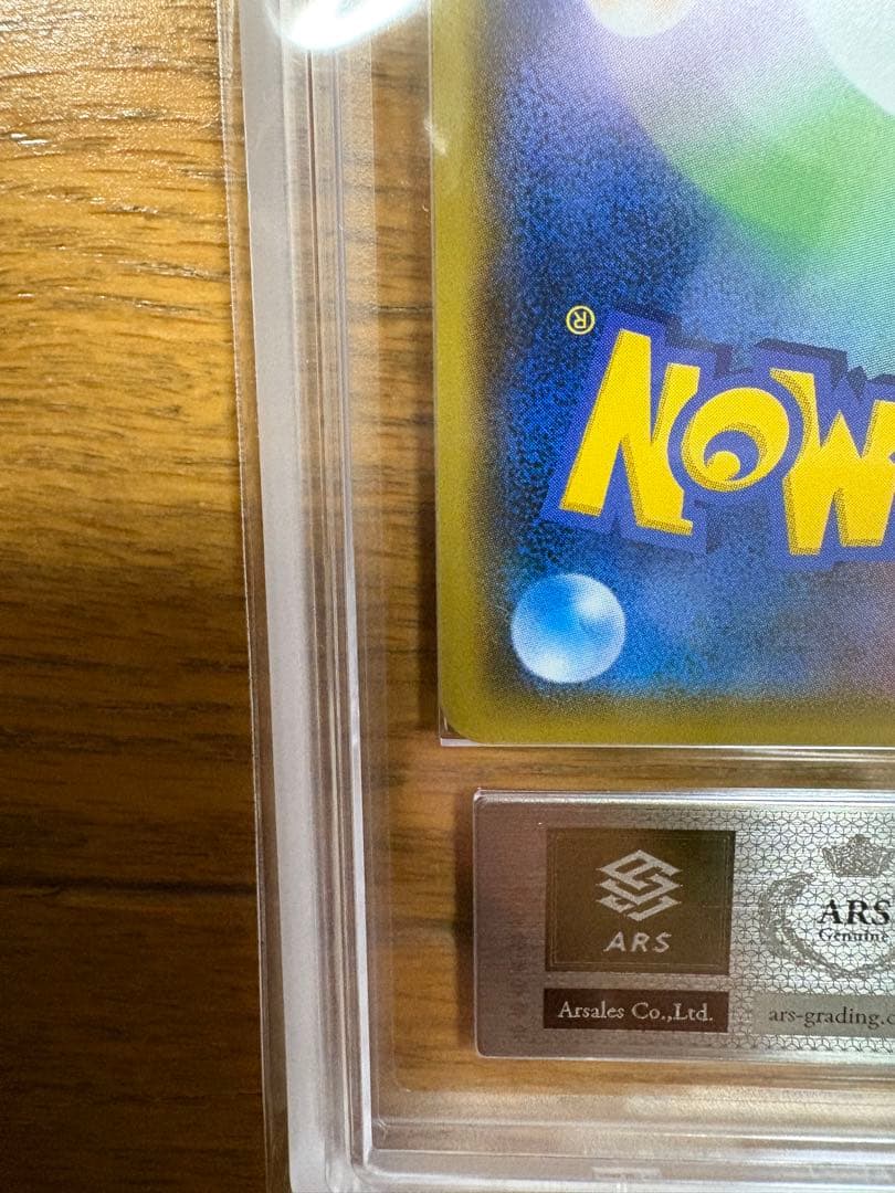 ウツギ博士のレクチャー SR ARS10 PSA10相当　鑑定書付き