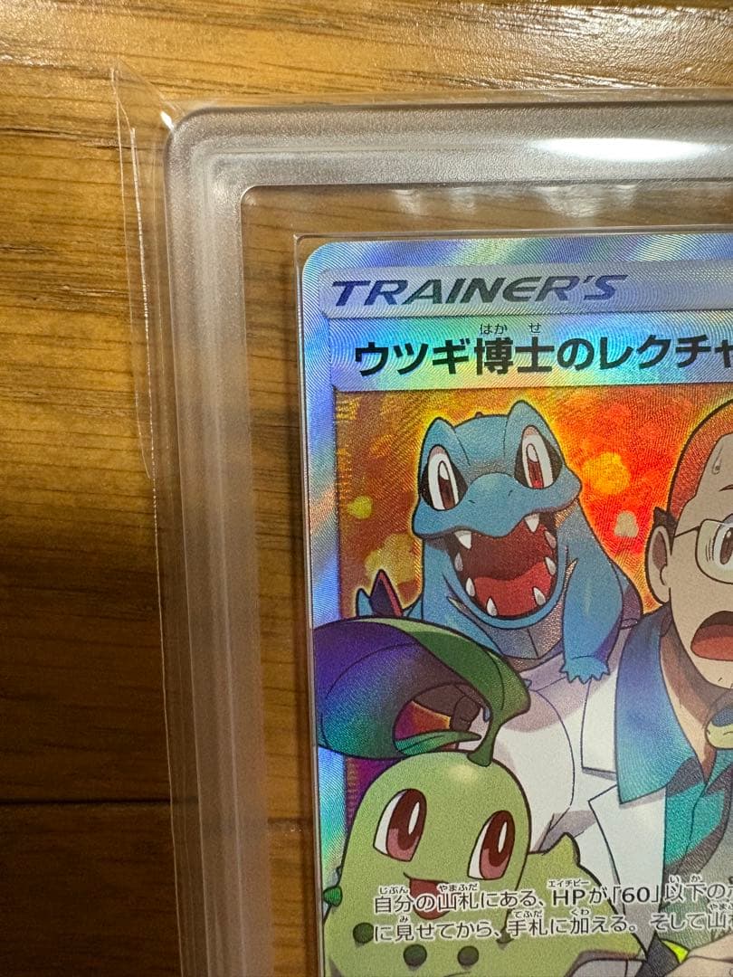 ウツギ博士のレクチャー SR ARS10 PSA10相当　鑑定書付き