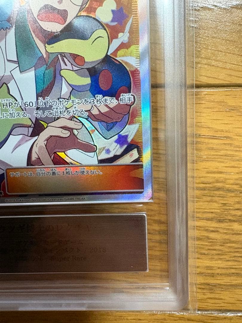 ウツギ博士のレクチャー SR ARS10 PSA10相当　鑑定書付き