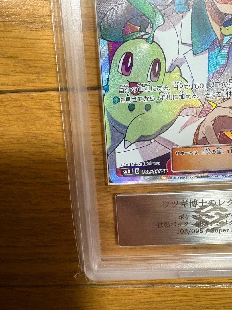 ウツギ博士のレクチャー SR ARS10 PSA10相当　鑑定書付き