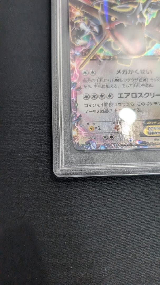 レックウザEX 122/XY-Pプロモ PSA10
