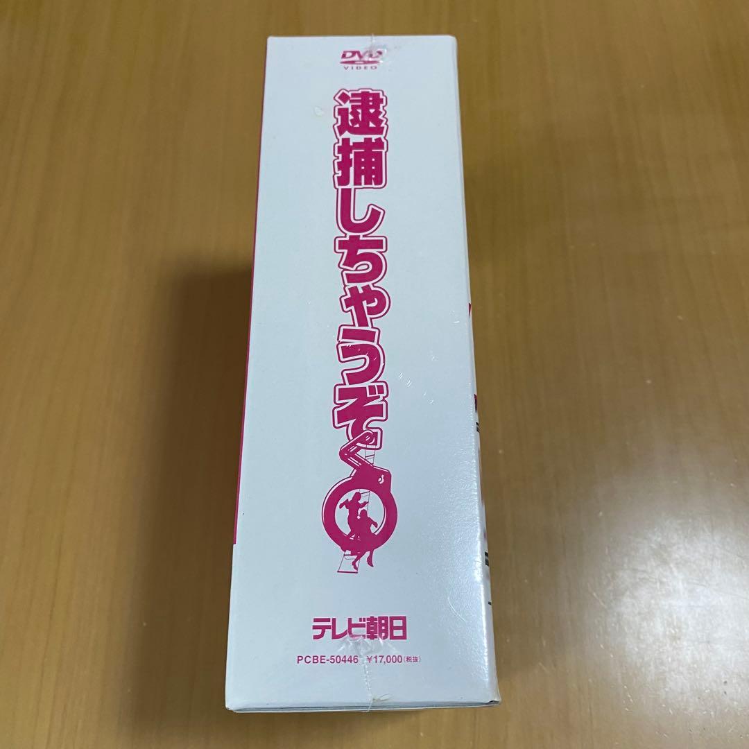 逮捕しちゃうぞ DVD ボックス 未開封