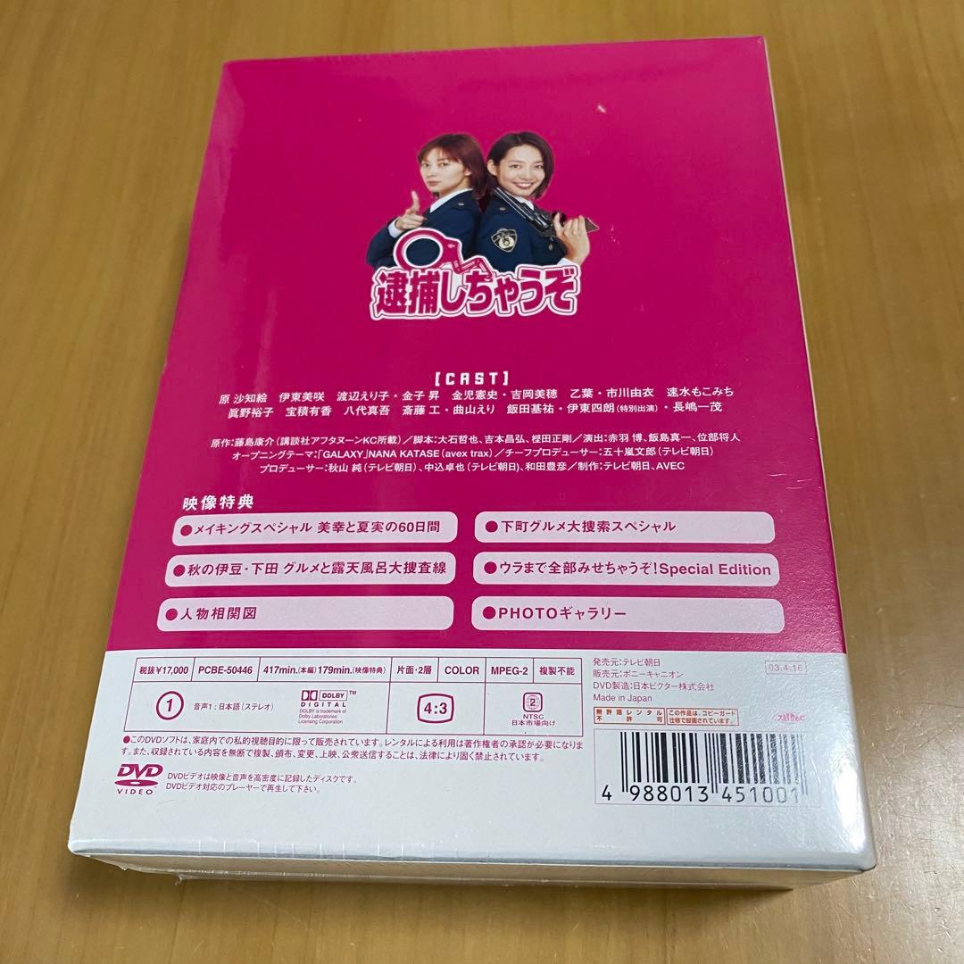 逮捕しちゃうぞ DVD ボックス 未開封