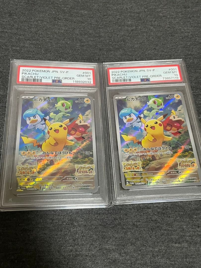 ピカチュウ スカバイ プロモ PSA10