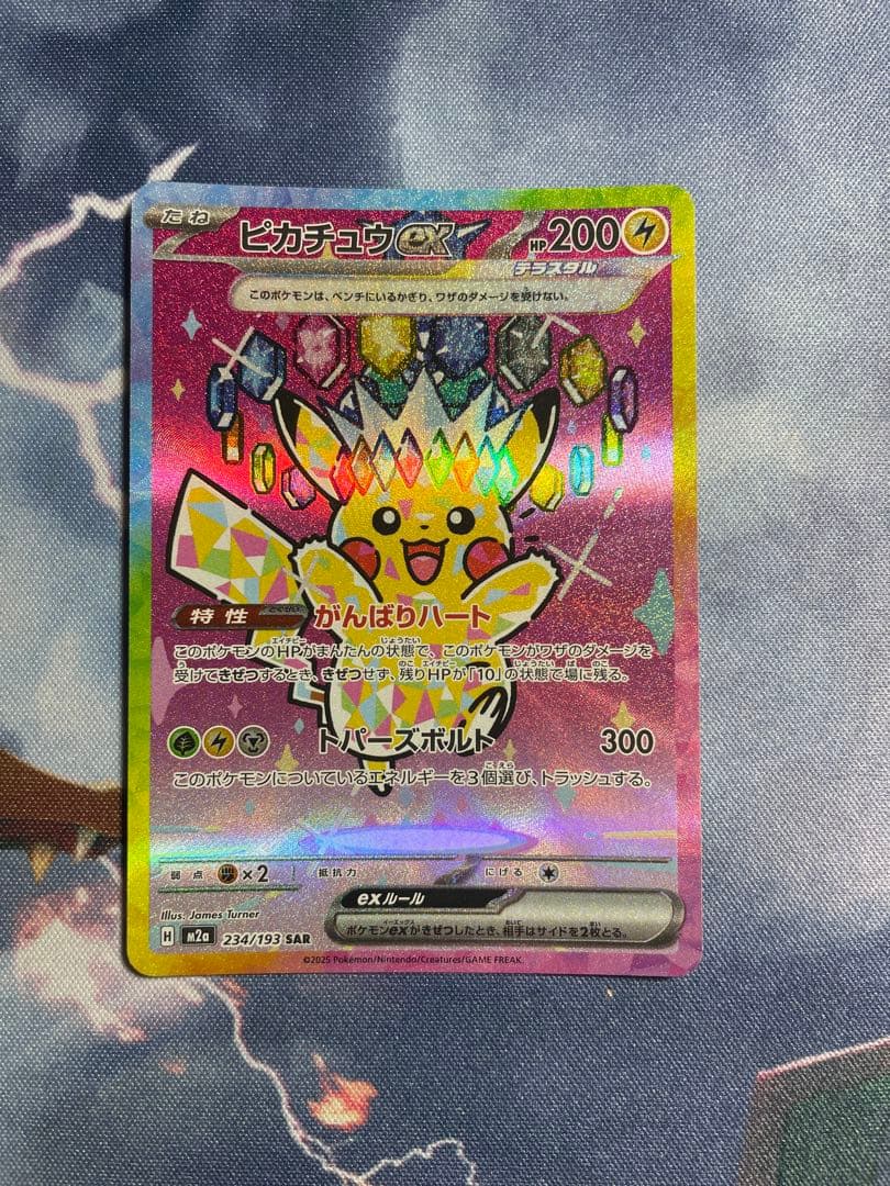 ポケカ　ピカチュウex SAR 234/193