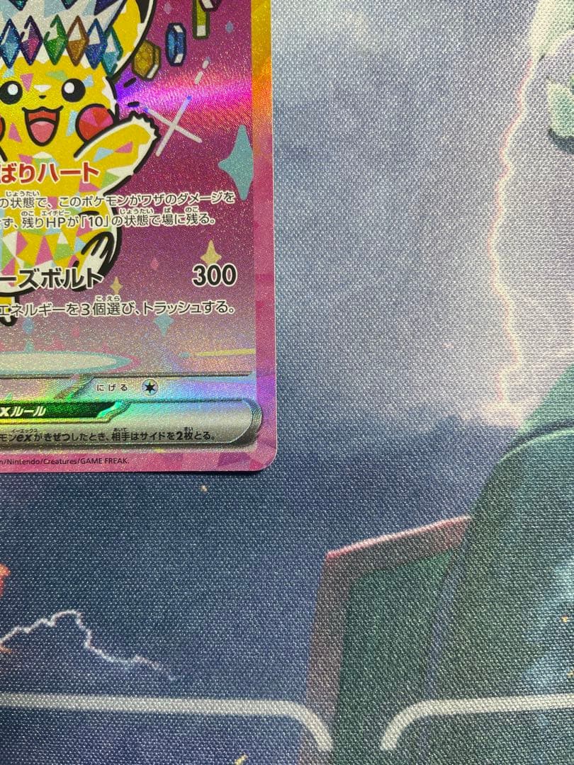 ポケカ　ピカチュウex SAR 234/193