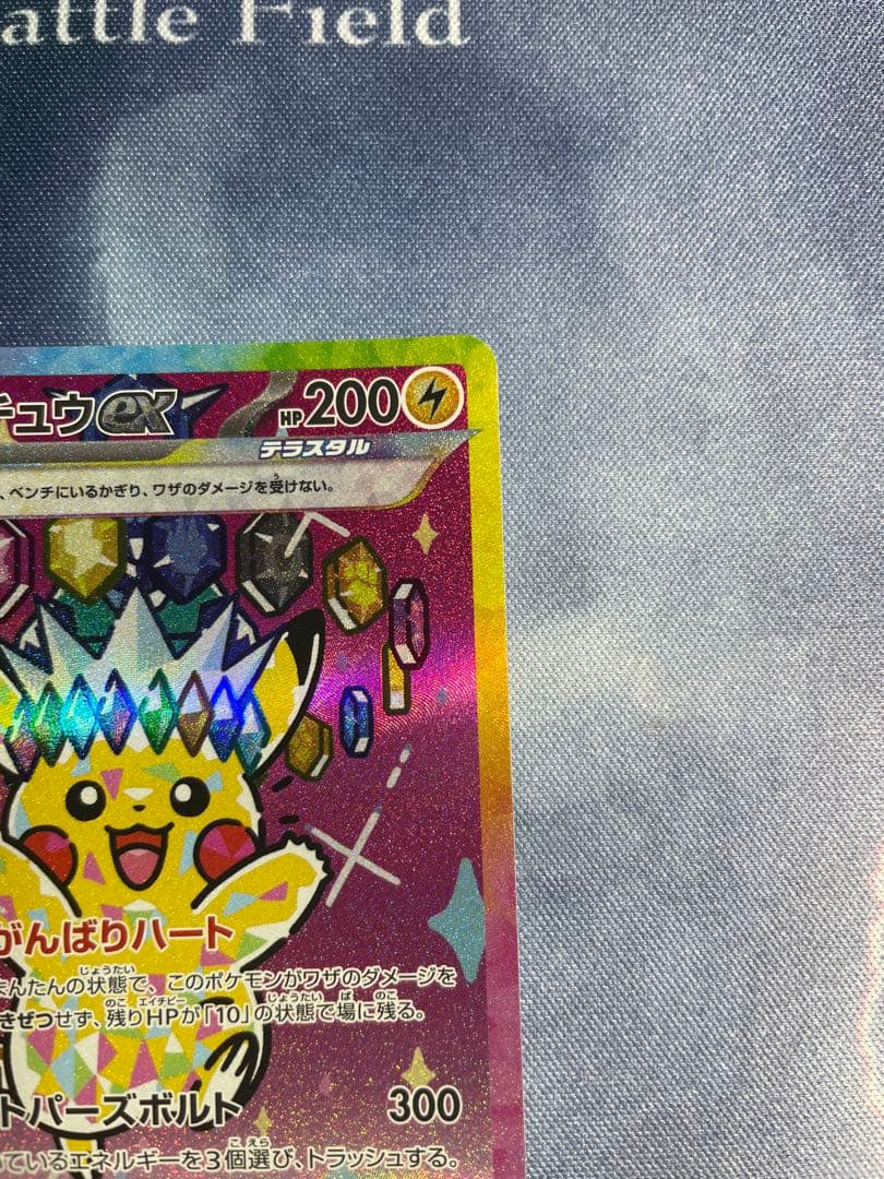 ポケカ　ピカチュウex SAR 234/193