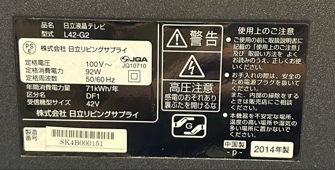 液晶テレビ 日立 HITACHI L42-G2 [Wooo（ウー） 42V型