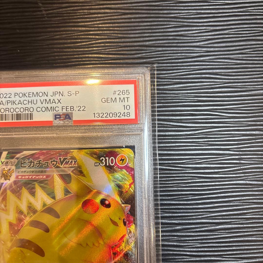 ★PSA10★ ピカチュウVMAX 265/S-Pコロコロコミック プロモ