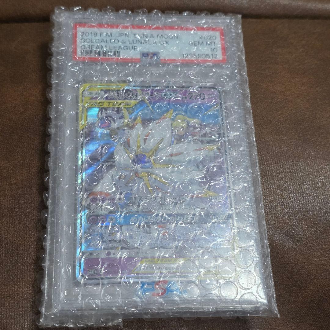 【PSA10】ソルガレオ&ルナアーラGX RR（SM11b 020/049）