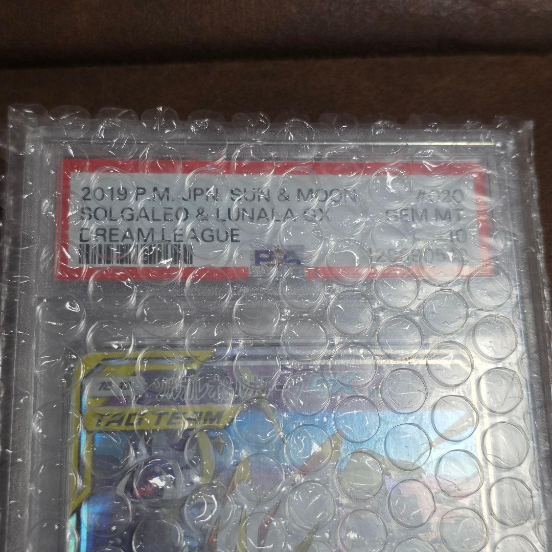 【PSA10】ソルガレオ&ルナアーラGX RR（SM11b 020/049）