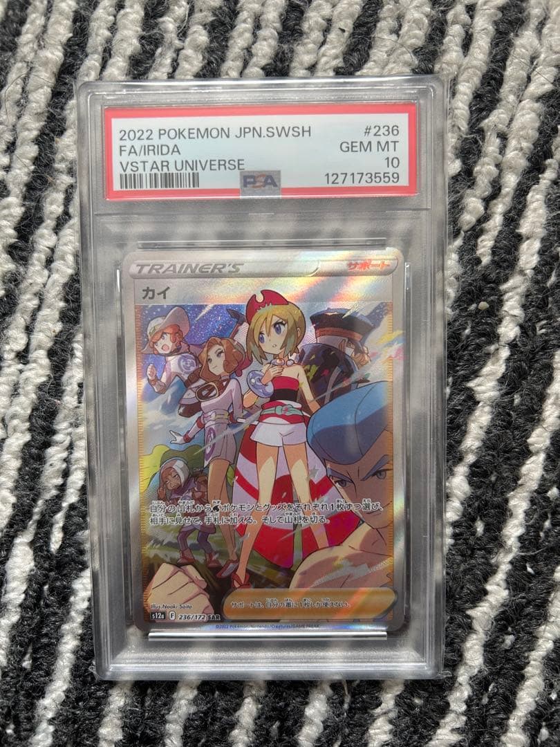 カイ SAR VSTARユニバース 236/172 PSA10