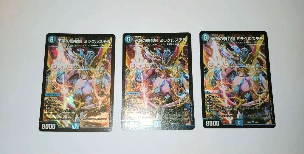 ミラクルステラ 3枚