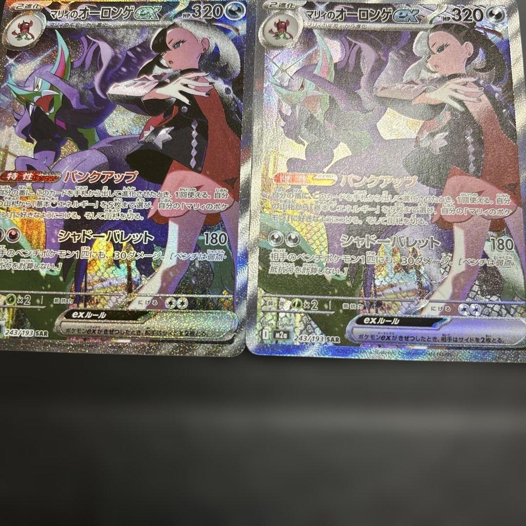 マリィのオーロンゲ　sar 2枚