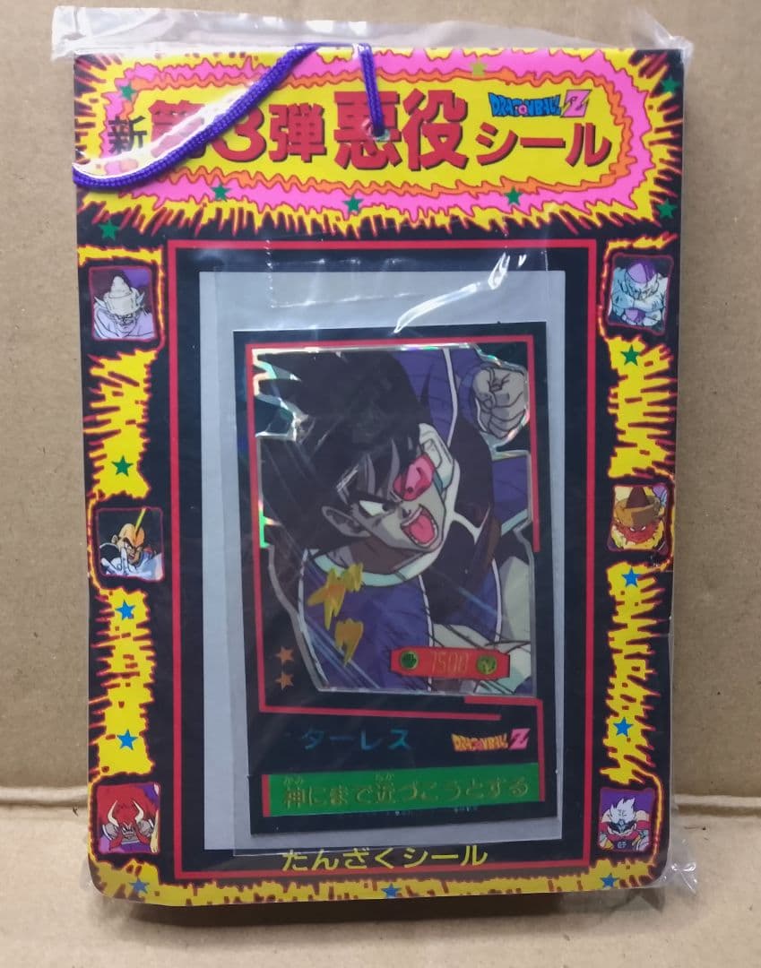 ドラゴンボールZ新3弾悪役シール