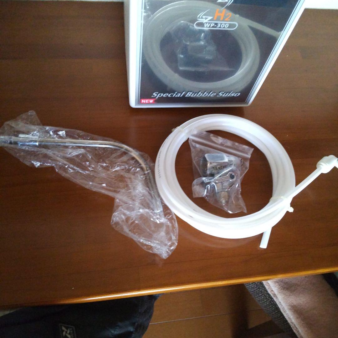 スペシャルバルブ 水素水浄水器