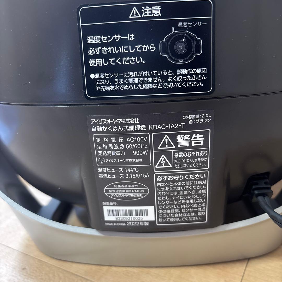 アイリスオーヤマ KDAC-IA2-T 自動かくはん式調理機 CHEF DRUM