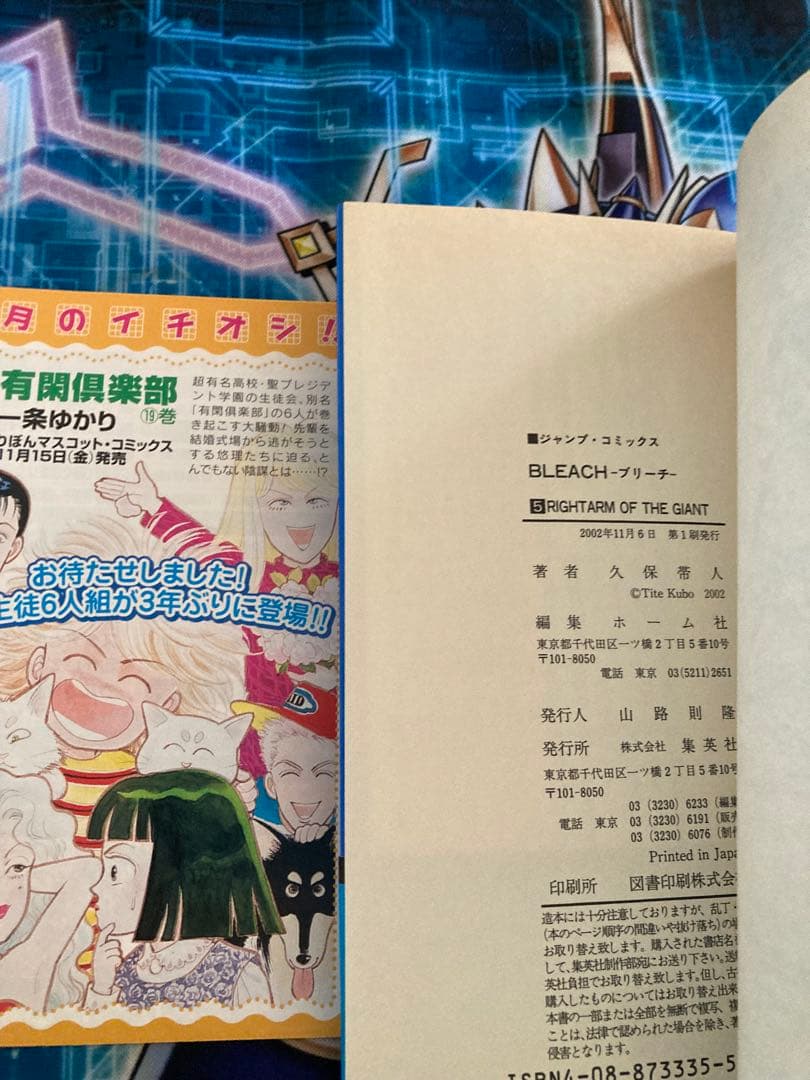 初版　帯付き　Bleach 1巻　ブリーチ　久保帯人