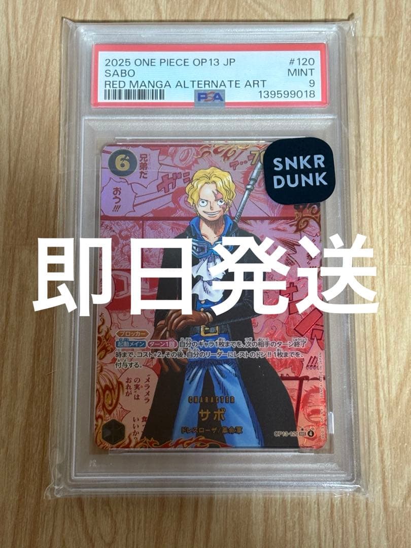 サボ レッドコミパラ　スーパーパラレル　 PSA9
