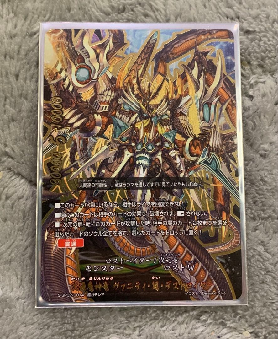 バディファイト　ヴァニティ　廻　デストロイヤー　ロストワールド