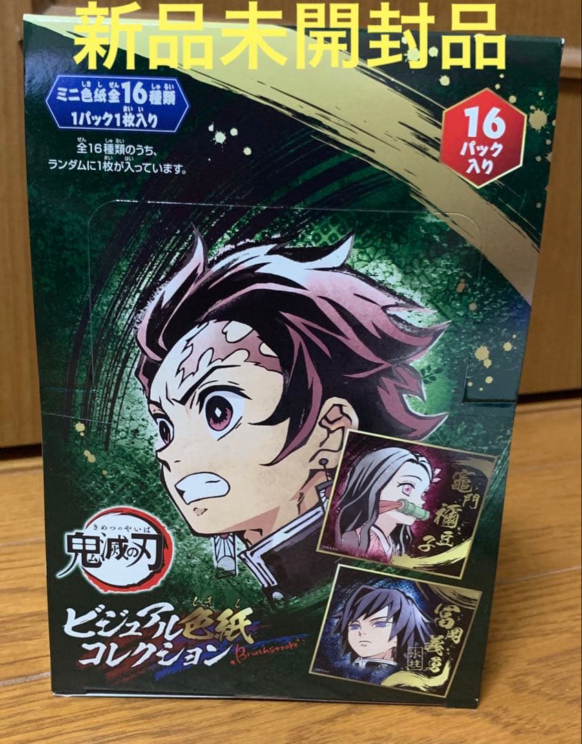 鬼滅の刃 ビジュアル色紙コレクション