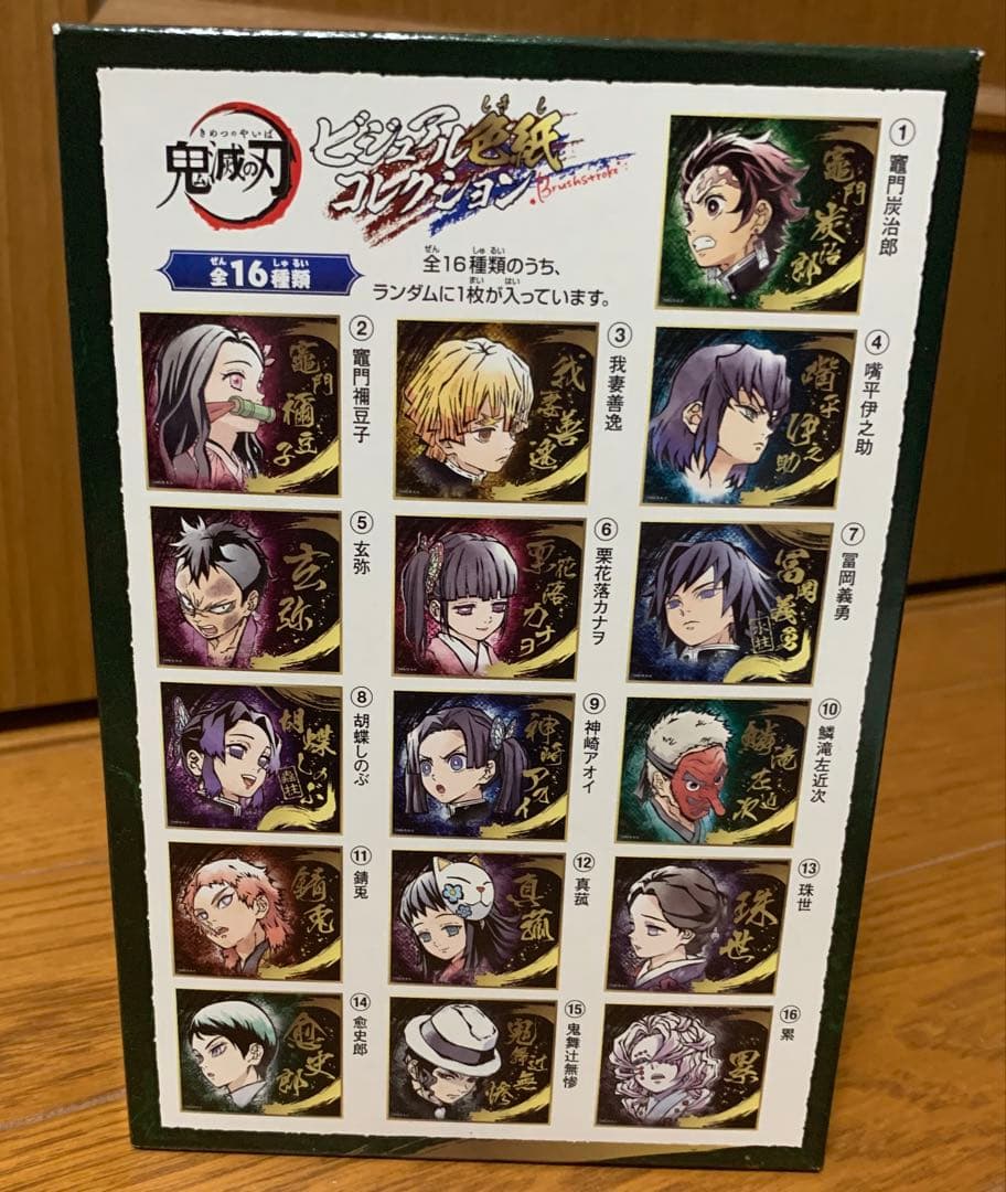 鬼滅の刃 ビジュアル色紙コレクション