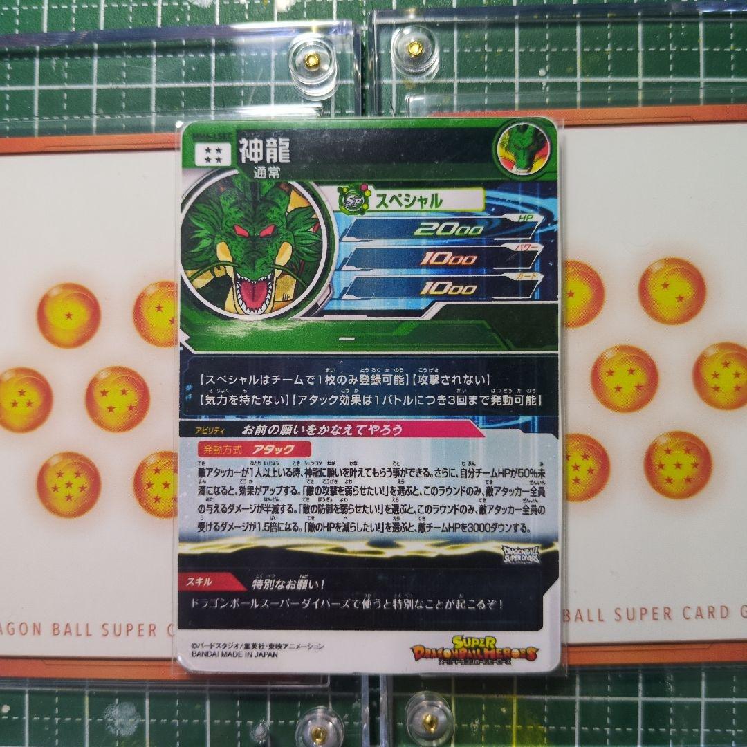 フュージョンワールド　エナジーマーカー　E-32 神龍