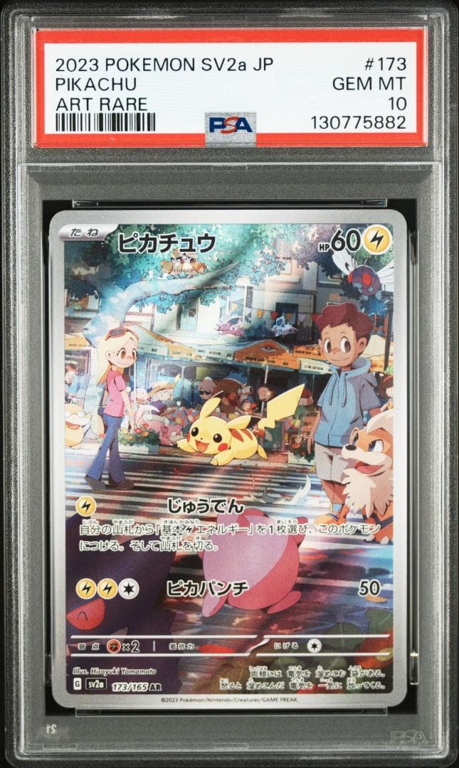 ピカチュウ AR[SV2a 173/165](強化拡パック「ポケモンカード15