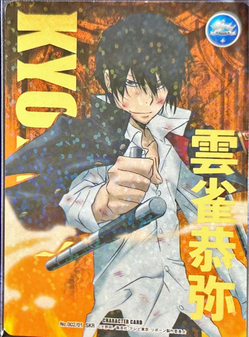 雲雀恭弥 B01 SKR 死ぬ気レア