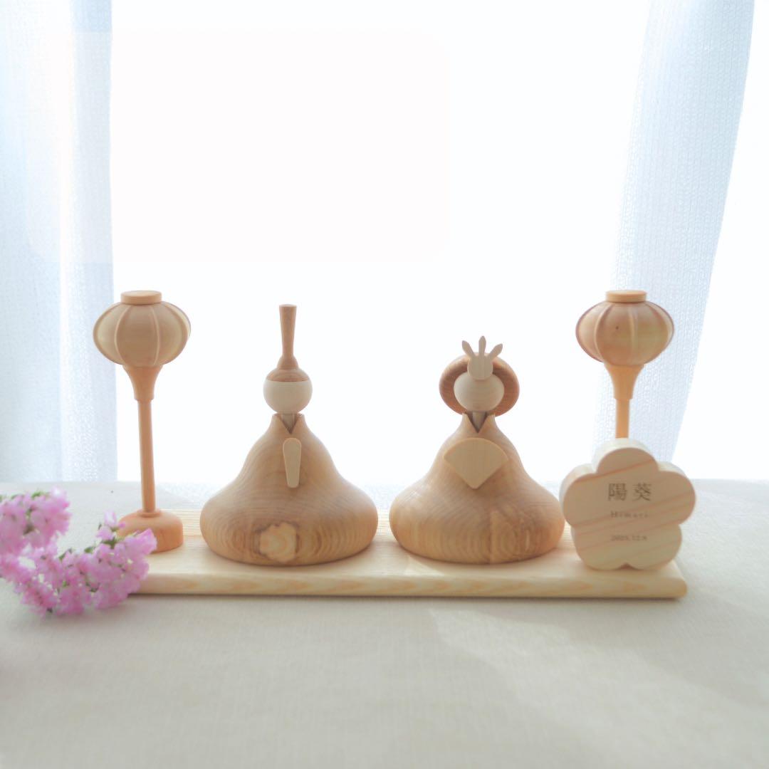 【特別価格/1点のみ】木製雛人形-Fleur-コンパクト ナチュラル お雛様