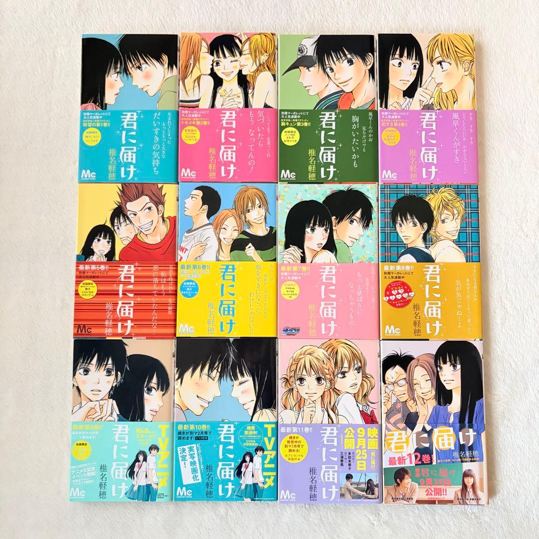 【 貴重 】 君に届け　運命の人　全巻　初版　帯付き