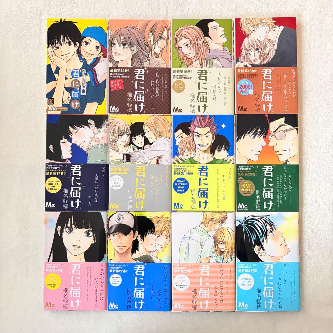 【 貴重 】 君に届け　運命の人　全巻　初版　帯付き