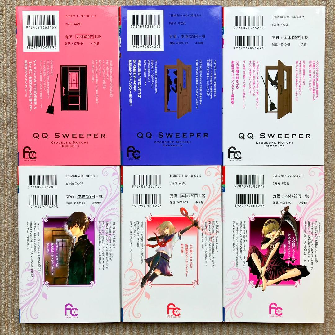 【美品】QQスイーパー 全3巻＋クイーンズ・クオリティ 全25巻　計28冊セット