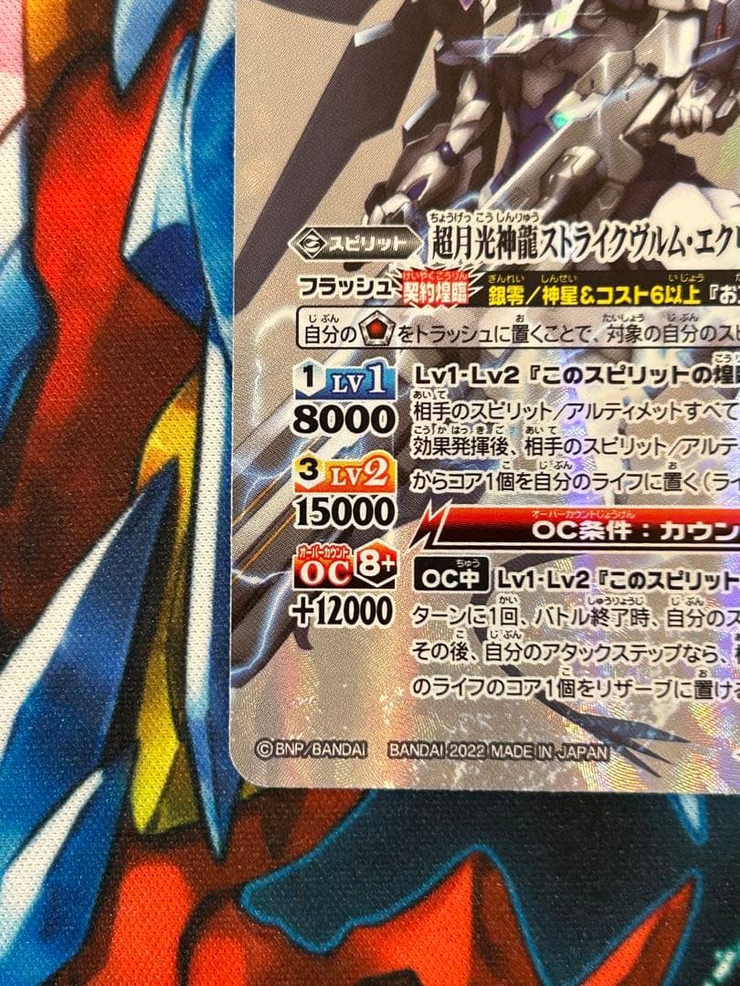 バトスピ　超月光神龍ストライクヴルム・エクリプト　シークレット