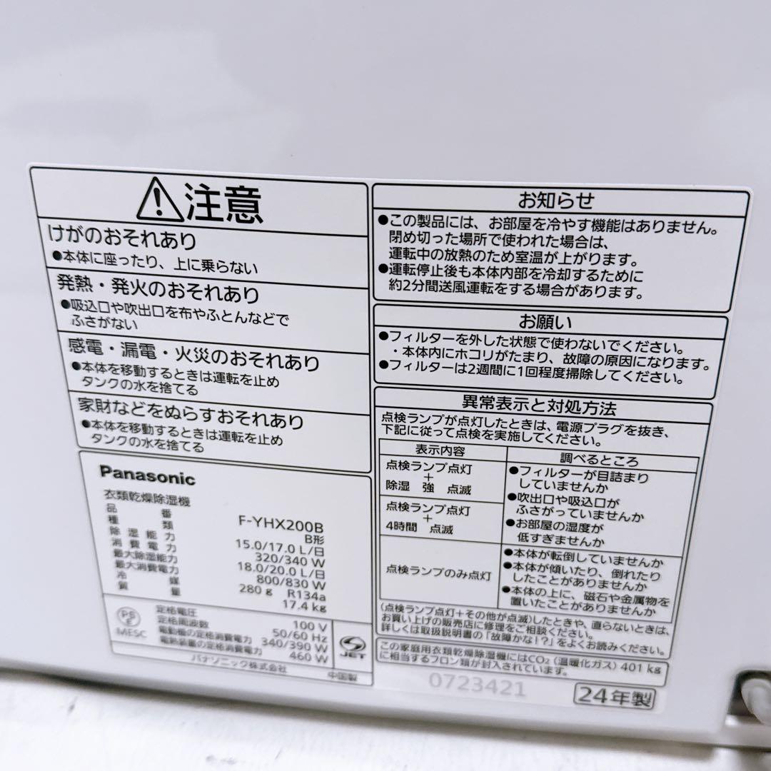【未使用品】Panasonic 衣類乾燥除湿機 F-YHX200B