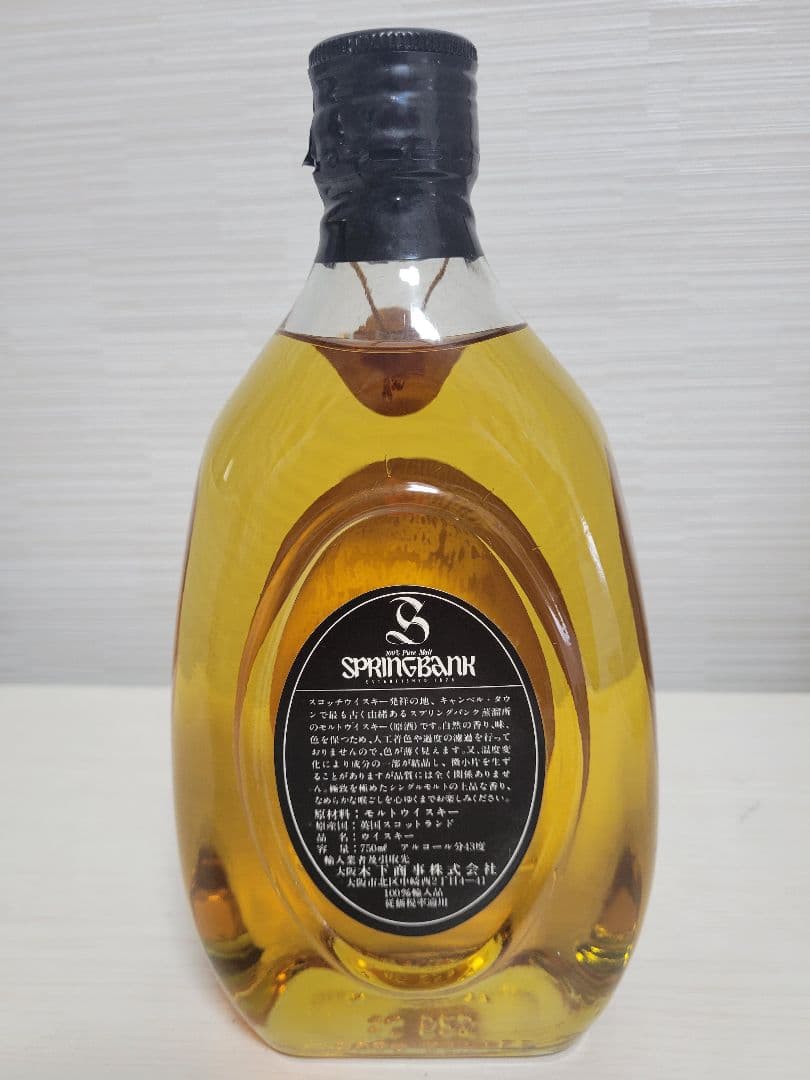 特級SPRINGBANK 8年 スコッチウイスキー 古酒