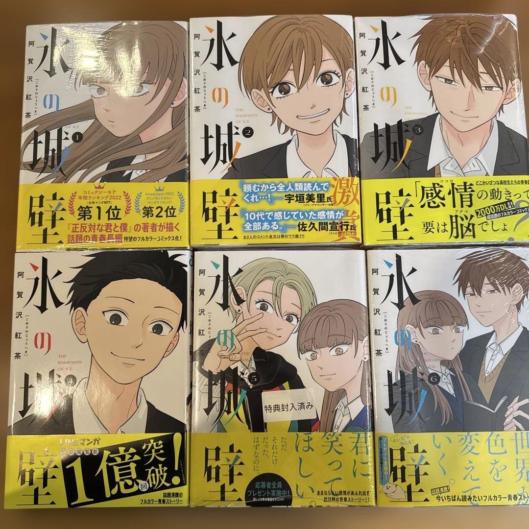 氷の城壁 ほぼ新品12冊 1–7巻,9-11巻,13巻,14巻