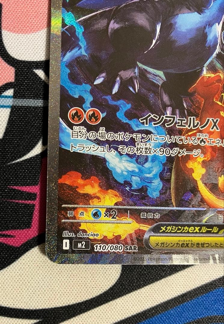 【ポケカ】メガリザードンX ex インフェルノX