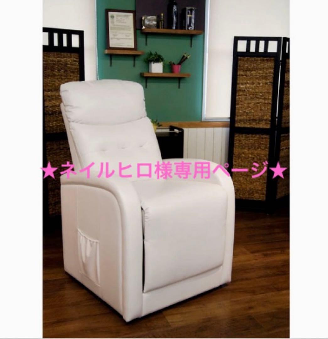 ☆ネイルヒロページ☆ ホワイト リクライニングソファ サイドポケット付き