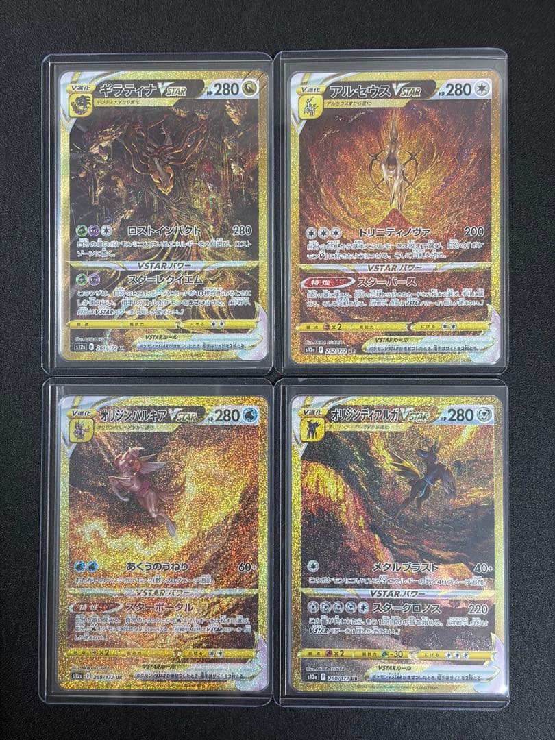 四神 UR まとめ売り ギラティナVSTAR UR ポケカ ポケモンカード