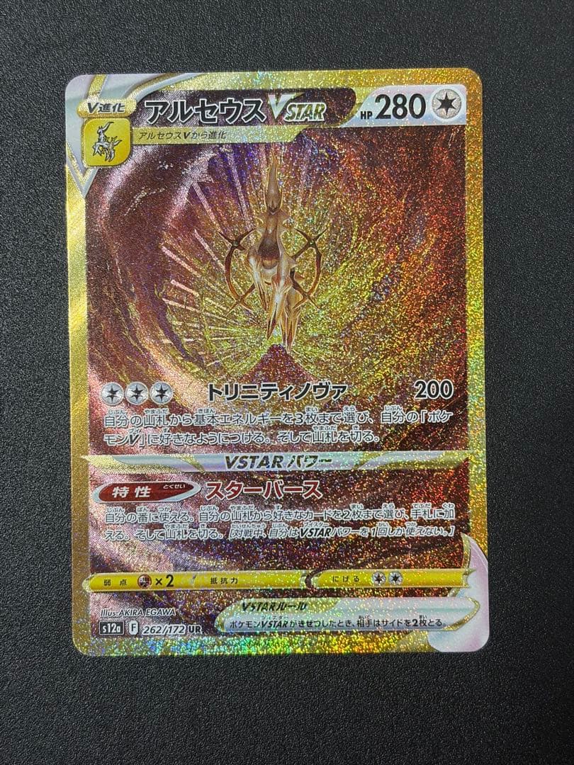 四神 UR まとめ売り ギラティナVSTAR UR ポケカ ポケモンカード