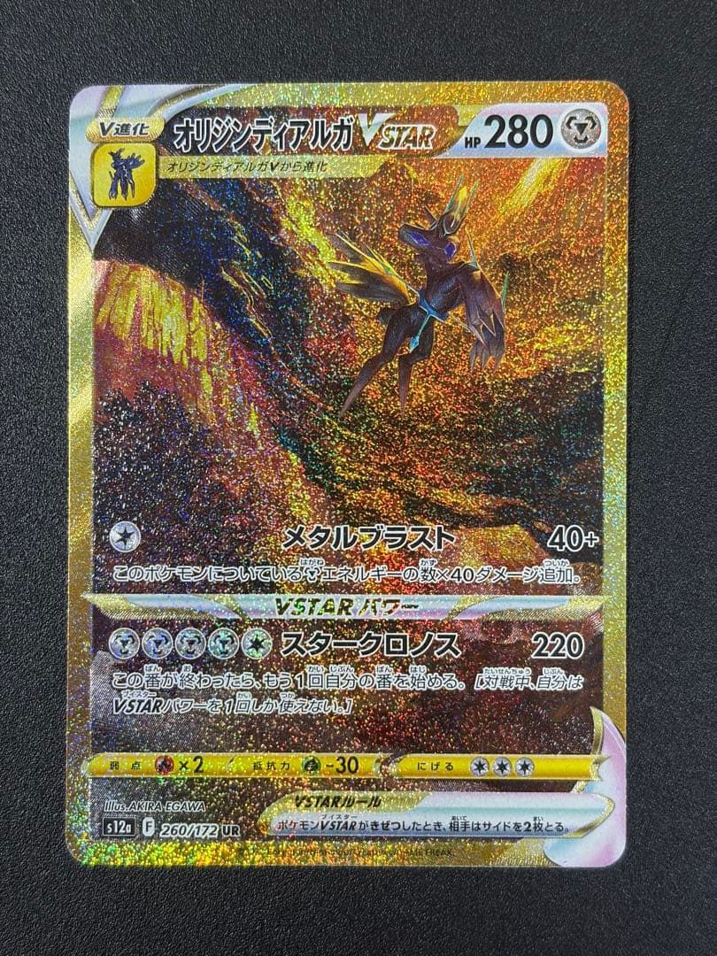 四神 UR まとめ売り ギラティナVSTAR UR ポケカ ポケモンカード