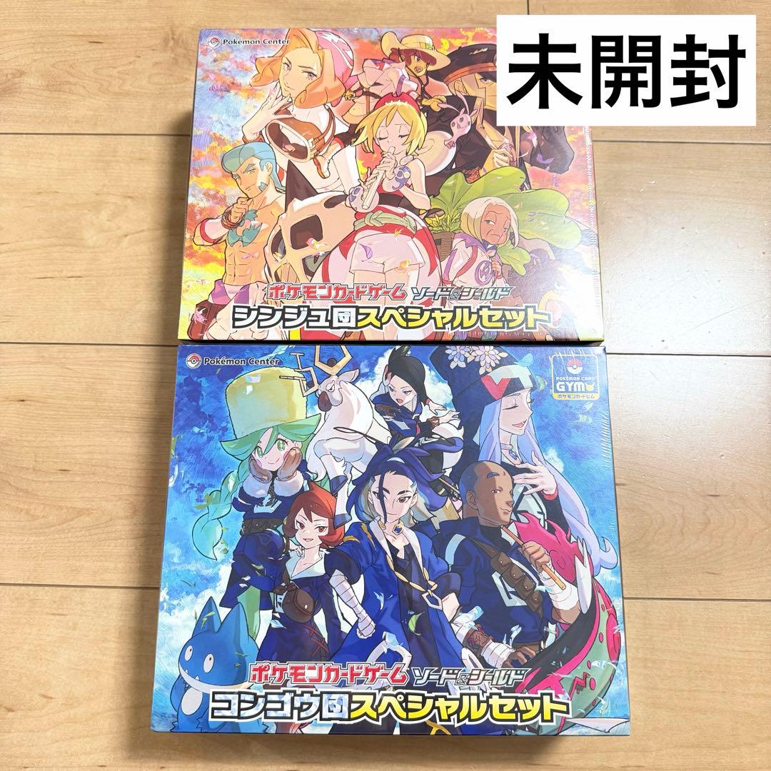 新品　未開封　コンゴウ団　シンジュ団　スペシャルセット　ポケカ　シュリンク付き