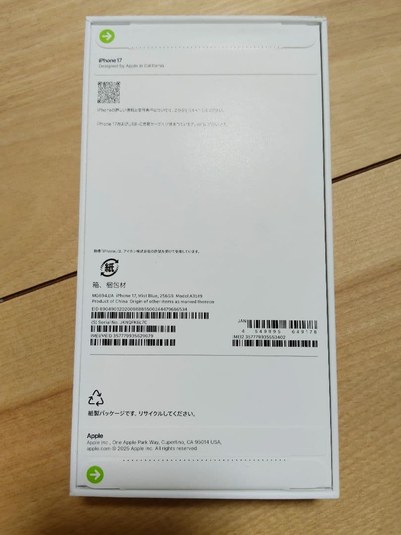 【新品未使用・即発送】iPhone 17 256GB SIMフリー 保証書あり