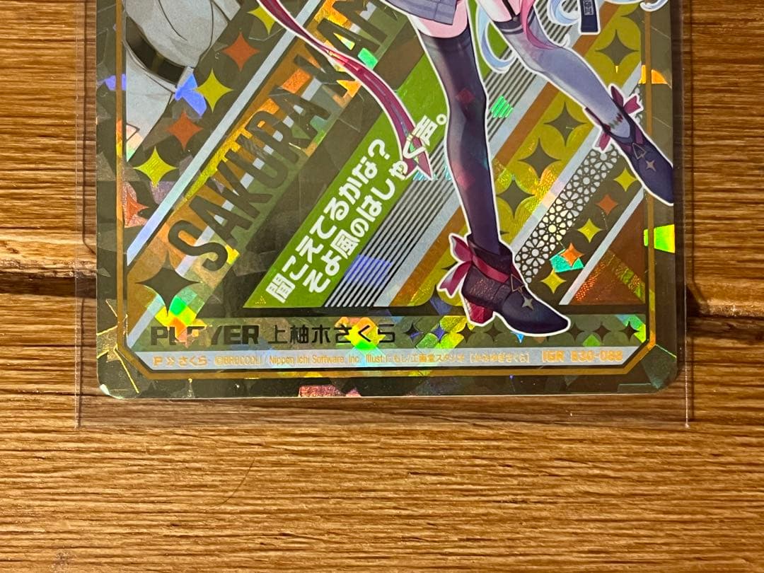 Z/X ゼクス　上柚木さくら　IGR