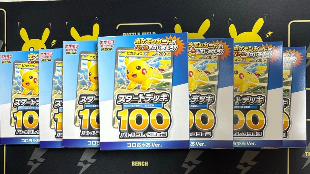 ポケモンカード スタートデッキ 100 コロコロちゃお Ver. 10個セット