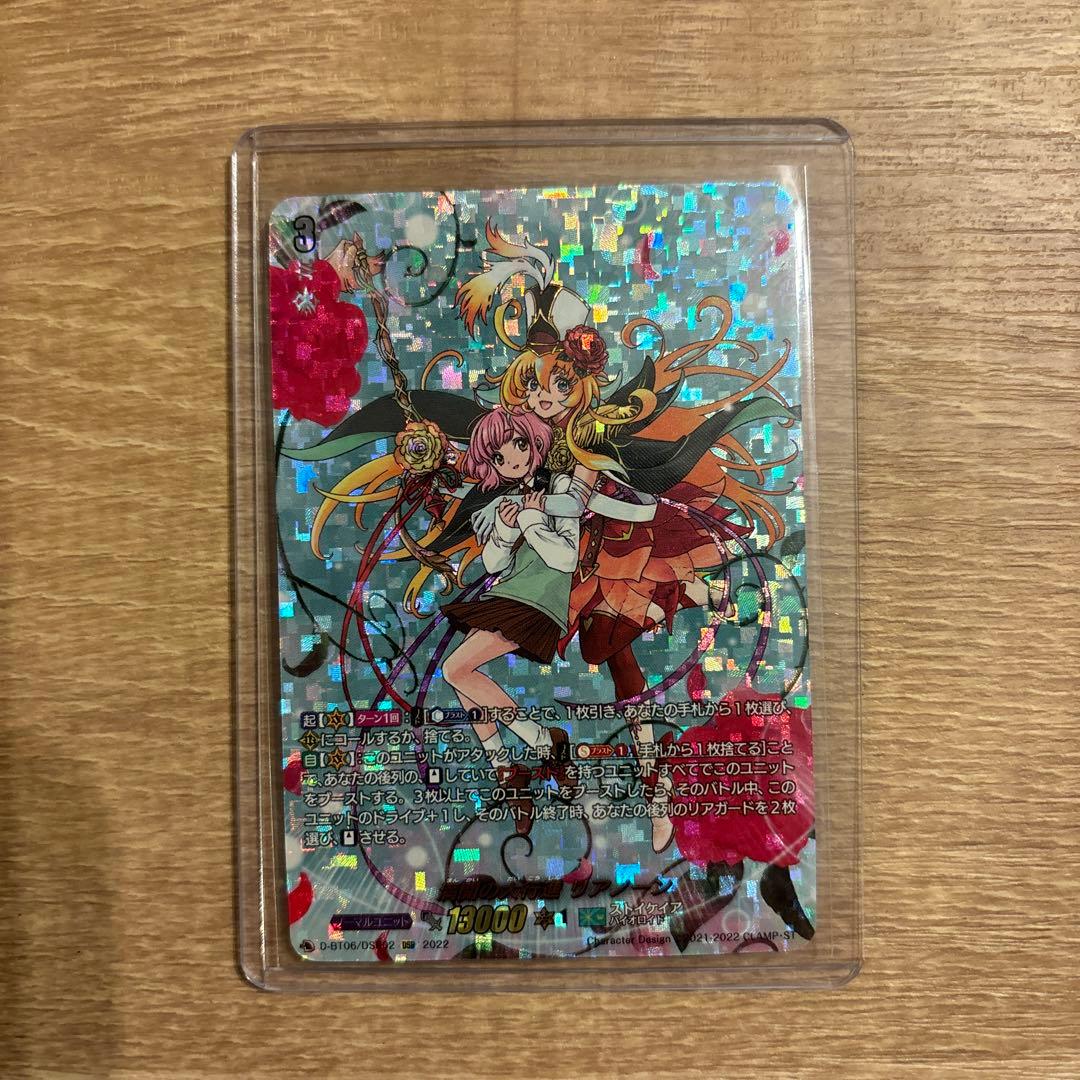 DSR 満開の大行進リアノーン ヴァンガード