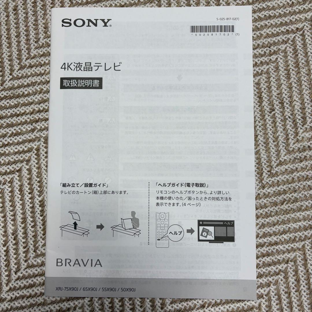 SONY テレビ本体