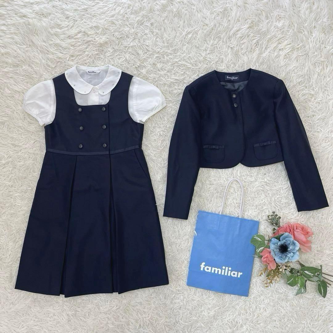 極美品✨ファミリア125フォーマルアンサンブルスーツ3点　受験　通塾ネイビー濃紺