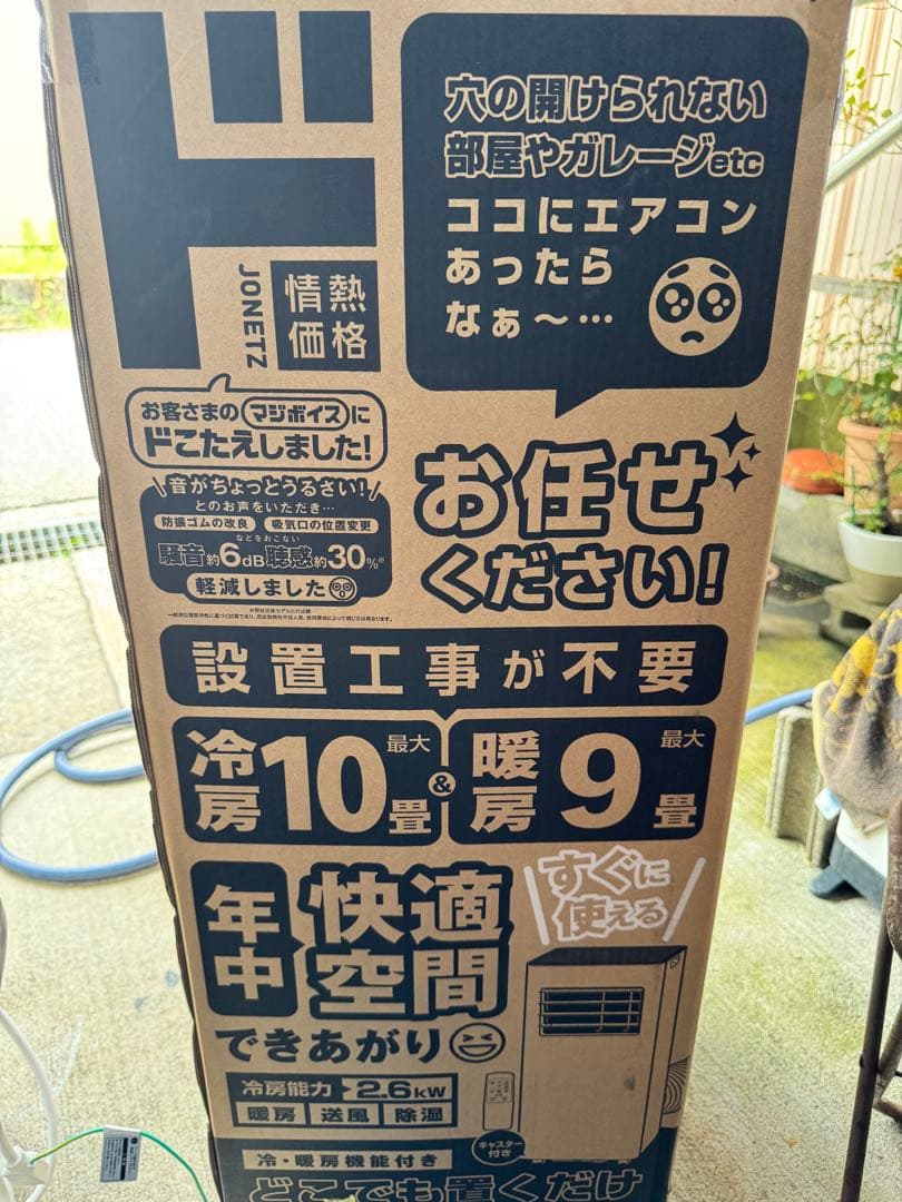 ドンキ　スポットエアコン　スポットクーラー　２５年製★